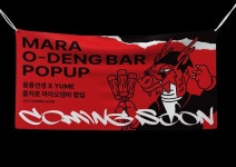MARA O-DENGBAR, GENERAL YONGYONG (마라 오뎅바, 용용선생) :: Behance in 2024