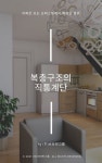 건축법일타박사 - 2022 | 아파트, 2층