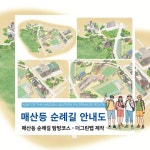 전남 순천시 매산등 선교마을 순래길 정보와 안내도
