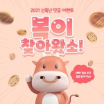 2021년 새해 댓글 이벤트 디자인 프로모션 - 2020 | 프로모션, 포스터 디자인, 디자인