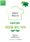 수요식당 담쟁이_세상을 품은 아이편 시원한 냉모밀 구수!!