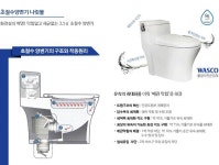 코브나인-초절수양변기, WASCO 물절약 전문기업