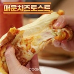 송정해수욕장에서 줄 서서 먹는  매운치즈토스트ㅋㅋㅋㅋ 무조건적으로 맛있음  ▶팔로팔로미 Cookat Korea... 