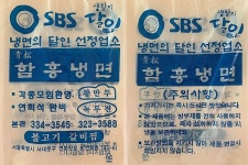 SBS 생활의달인 냉면의 달인 선정업소 [ 청송함흥냉면 ] | Good morning everyone, Bullet journal, Good morning