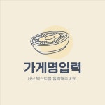 라면 냉면 면요리 로고템플릿 로고메이커 로고폴리하세요