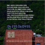 기후위기시계 | 환경, 약, 서울