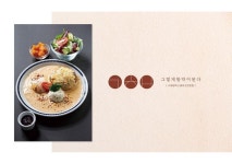 그렇게카페가된다 브랜딩 - 그렇게함박이된다 | 수제 함박스테이크 전문점 - 2022 | 인테리어