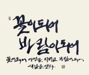 꽃이 되어 바람이 되어..