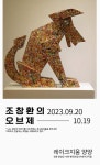 Pin page 조창환의오브제 2023.9.20~10.19 레이크지움양양 di 2024