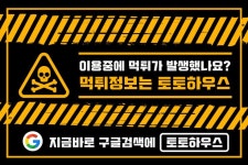 먹튀정보는 토토커뮤니티1등급사이트 토토하우스