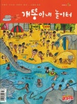 Pin page 개똥이네 놀이터 21호 - 2024 | 놀이터