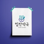 예쁜 약국 로고 디자인 예쁜 약국 로고 디자인 | 로고 디자인, 로고, 브랜딩