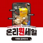 릴스이벤트,롯데마트,온리원세일,롯데마트온리원,롯데마트X롯데슈퍼,롯데마트X롯데슈퍼_온리원세일,창립25주년,lottemart,롯데마트몰... 