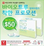 토론토 비전크루 안경점 바이오트루 원데이 렌즈 후기(이미지 포함) | 렌즈, 토론토, 콘택트렌즈