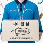 [쿠팡 할인/이벤트] #나이한살추가 로켓배송 안내 * 반송 및 교환이 불가한 상품입니다. – 여러분들의 내일 뿐만 아니라, 매일매일 늘~ #쿠팡... 