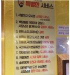 어느 식당 사장님의 서비스