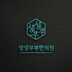 한의원 로고 의뢰합니다 | 로고 디자인, 로고, 브랜딩