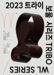 2023 트라이보울 시리즈 - 디자인모로 2023 트라이보울 시리즈 - 디자인모로 in 2024 | Graphic poster, Exhibition booth design... 