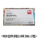 [1팩] FIRSON 코스트코 일상닥터 휴대용 손 소독제 50ML x 12개입 손소독제 새 - 2020 | 손, 쇼핑, 새