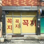 부산,Busan #biff #부산국제영화제 #movie #agnesjoy #모노플레이스 #망미동 #그린노마드 #iceland #silijahau... - #agnesjoy... 