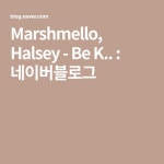 Marshmello, Halsey - Be K.. : 네이버블로그 - 2020 | 음악, 블로그, 여행