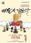 나무시어터 연극협동조합 [뱃놀이 가잔다] 공연 | 뱃놀이, 문학, 시시