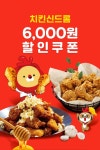 치킨신드롬 X 위메프오 | 음식, 음식 웹 디자인, 음식 웹