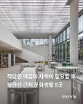 북한산 아래 자락에서 일상을 비울 수 있는 문화공간을 찾아봤습니다. 📚은평구의 도서관들이 눈에 띄네요. #데이트립 앱📱에서... 