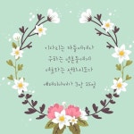 [말씀삶] iPhone wallpaper: 예레미야애가 3장 25절 기다리는 자들에게나 구하는 영혼들에게 여호와는 선하시도다 #iPhone... 