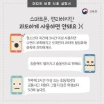 [카드뉴스] 미디어 바른 사용설명서 1편-스마트폰 스마트하게 사용하자!