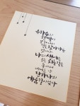 꿈냥캘리::붓펜캘리그라피수업 부채,서화판,손거울 소품만들기 | 여행 포스터, 손글씨, 명언