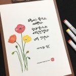 친구분께 선물하신다고 주문해주셨어요! 좋은 선물되길 바래요💕💕 . . . #폰테캘리 #감성손글씨  #캘리그라피액… | 손글씨, 사랑 카드... 