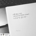 #송마미 #필림 #캘리그라피  #감성글귀 #가슴에와닿는글  #잘하자 #소중한사람 | 명언, 공감 문구, 손글씨