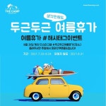 두근두근여름휴가 | 여름휴가, 배너, 휴가