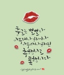 포브이캘리, 캘리그라피, 1일1캘리, fourv, handwriting