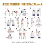 의학그림 메디컬 일러스트 calliDesign on Instagram: 오십견 재활운동을 설명하는 10종 일러스트 패키지입니다. 1000*1000px png(배경이... 