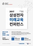 삼성전자 주니어 소프트웨어 아카데미 주관 삼성전자 미래교육 컨퍼런스 포스터 | 포스터 디자인, 행사 포스터, 포스터