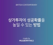 [신사역 멀버리힐스] 상가투자에 성공확률을 높일 수 있는 방법 | 블로그, 센트럴파크, 여행