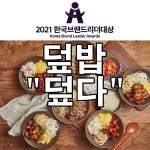 덮밥 전문점 덮다, 데리야끼 항정살 덮밥 + 마약 계란국 도시락 - 2021 | 도시락