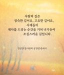 #참사랑 #truelove #love #사랑에 있는 Mi Eun Kim님의 핀 | 성경, 천, 사랑