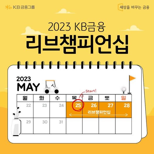 리디아 고와 이민지, 이효송, KLPGA투어 하나금융 챔피언십 참가로 한국 팬들에게 인사, 추석 명절 기대(expr.)