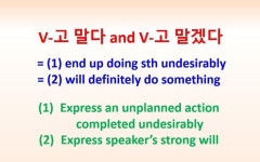 V-고 말다 and V-고 말겠다 grammar V-고 말다 and V-고 말겠다 grammar | Korean language, Grammar, Korean language learning