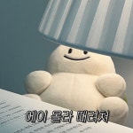 드디어 오늘 오후 8:00 인형/그립톡 스토어가 오픈됩니다!... 모두 빨리 보고 싶군녀..💕 . . #응원짤… | 귀여운 밈, 귀여운 인형 동물, 웃긴 밈