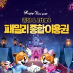 [[잠실] [1월] 롯데월드 패밀리 종합이용권] - 49000원 ***** #국내여행 #국내여행추천 #국내여행베스트 #국내여행핫 #인기품목 #할인 #세일 #SALE... 