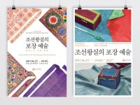 (주)디자인인트로 » 조선왕실의 포장예술