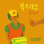 Conceptionary 부지런하다/diligent/ diligente 한국어/영어/스페인어 ciodesignlab.com