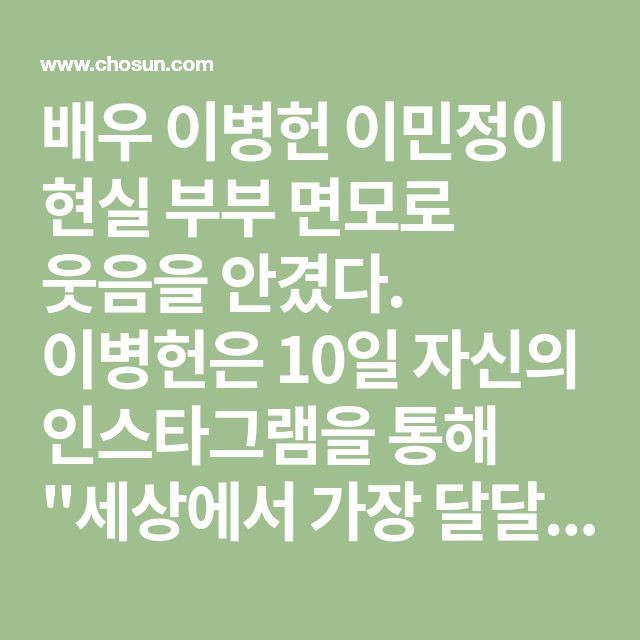 이민정-이병헌 부부, 현실적이면서도 따뜻한 부부 모습 논란 계속	                       