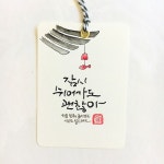 잠시 쉬어가도 괜찮아 / 수채화 책갈피-소담캘리