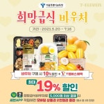 서울 #희망급식 바우처 세븐일레븐에서 사용해 보세요! 도시락, 김밥, 과일 등 140여 개의 다양한 상품들을 최대 19% 할인가로 만나보세요 ⠀...... 