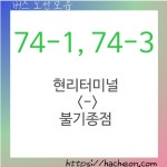 현리터미널 <-> 불기종점 현리터미널 <-> 불기종점 | 시간표, 버스